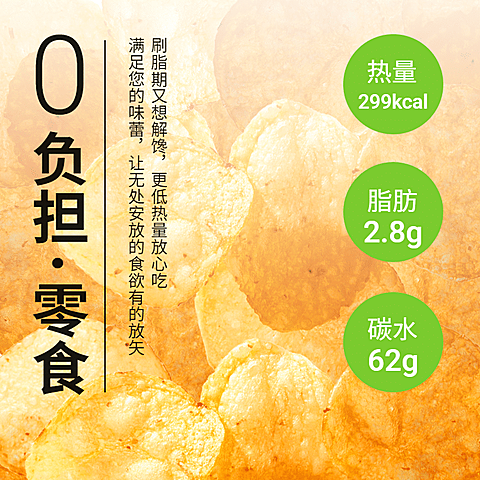 食品零食薯片直通车主图