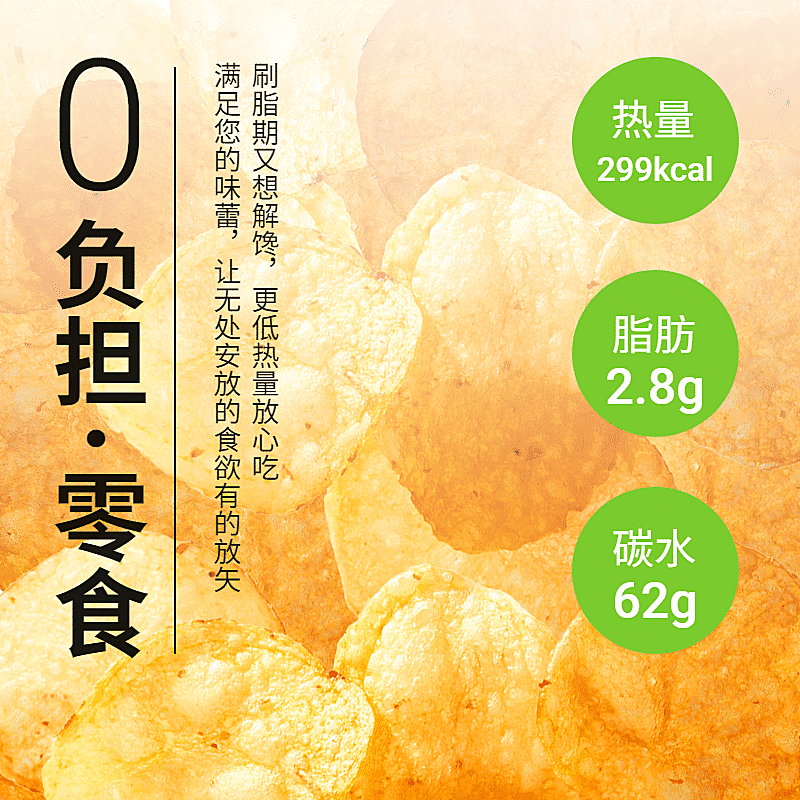 食品零食薯片直通车主图