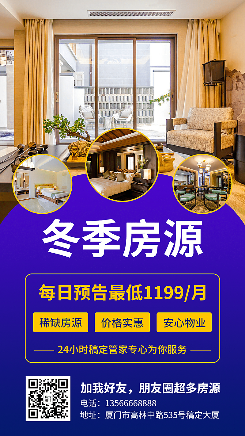 房地产促销活动商务风海报