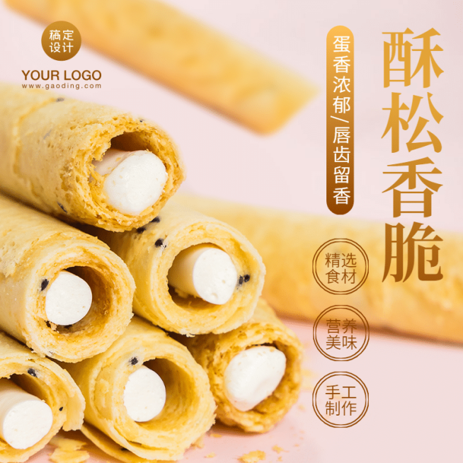食品零食蛋卷电商直通车主图预览效果