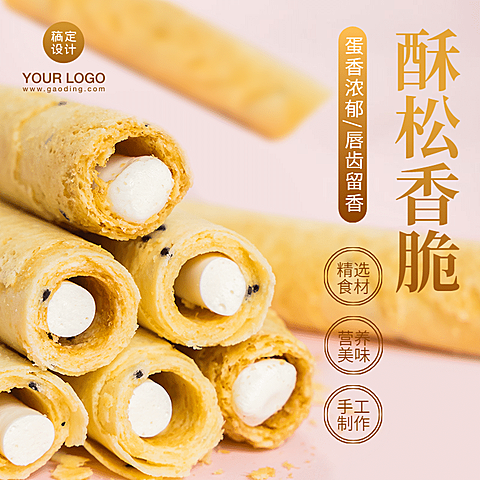 食品零食蛋卷电商直通车主图