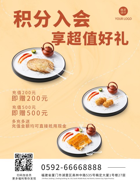 餐饮会员促销活动印刷海报预览效果