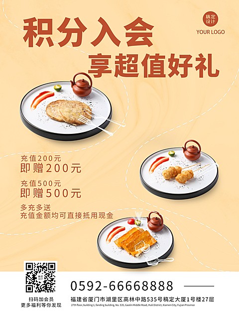 餐饮会员促销活动印刷海报