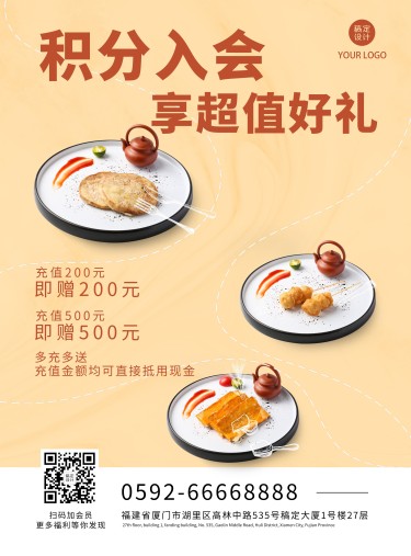 餐饮会员促销活动印刷海报