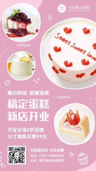 餐饮蛋糕烘焙店开业活动海报预览效果
