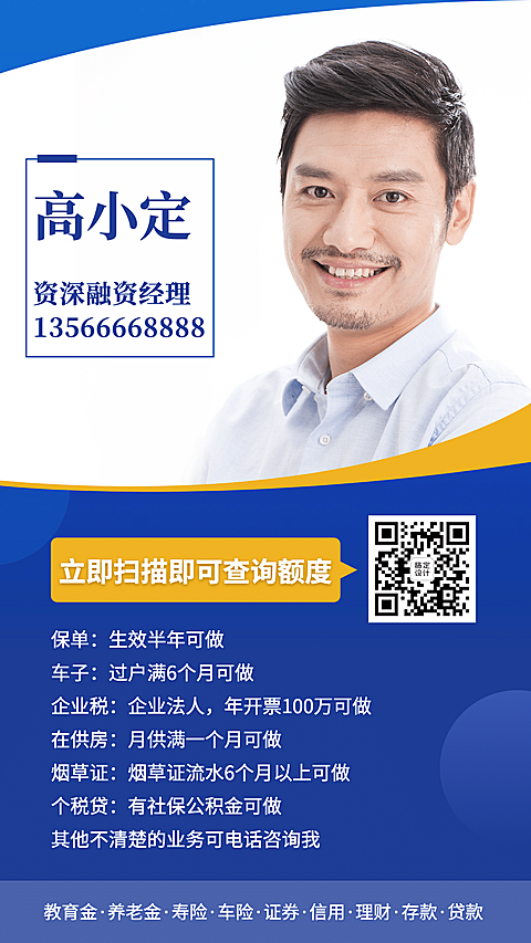 金融行业业务贷款销售个人名片商务