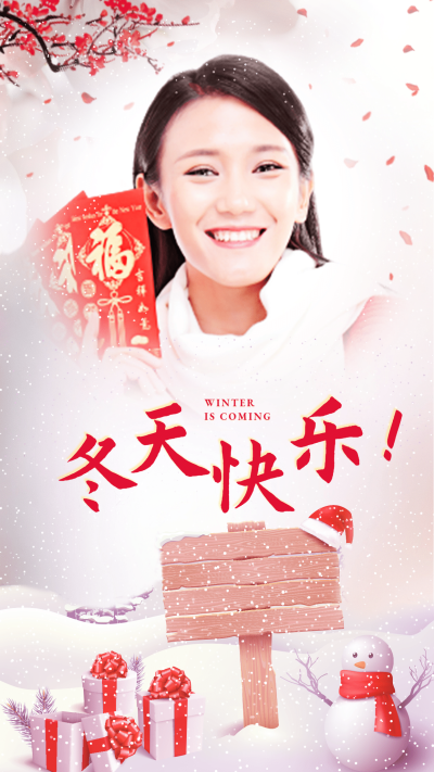 冬天你好融图晒照雪地实景喜庆