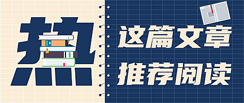 热点最新资讯消息简约公众号首图