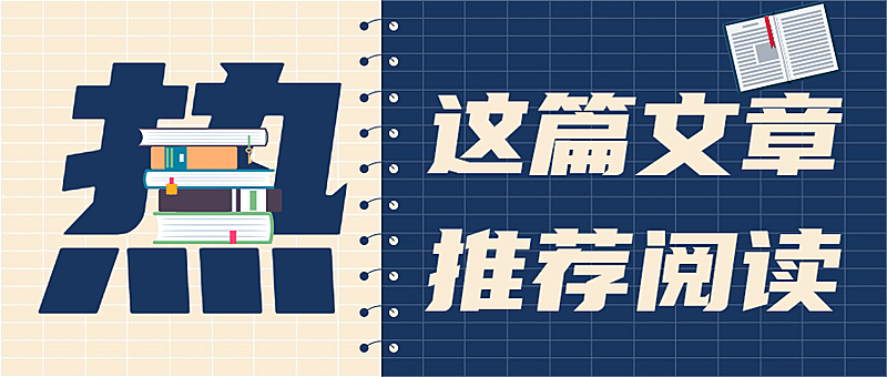 热点最新资讯消息简约公众号首图