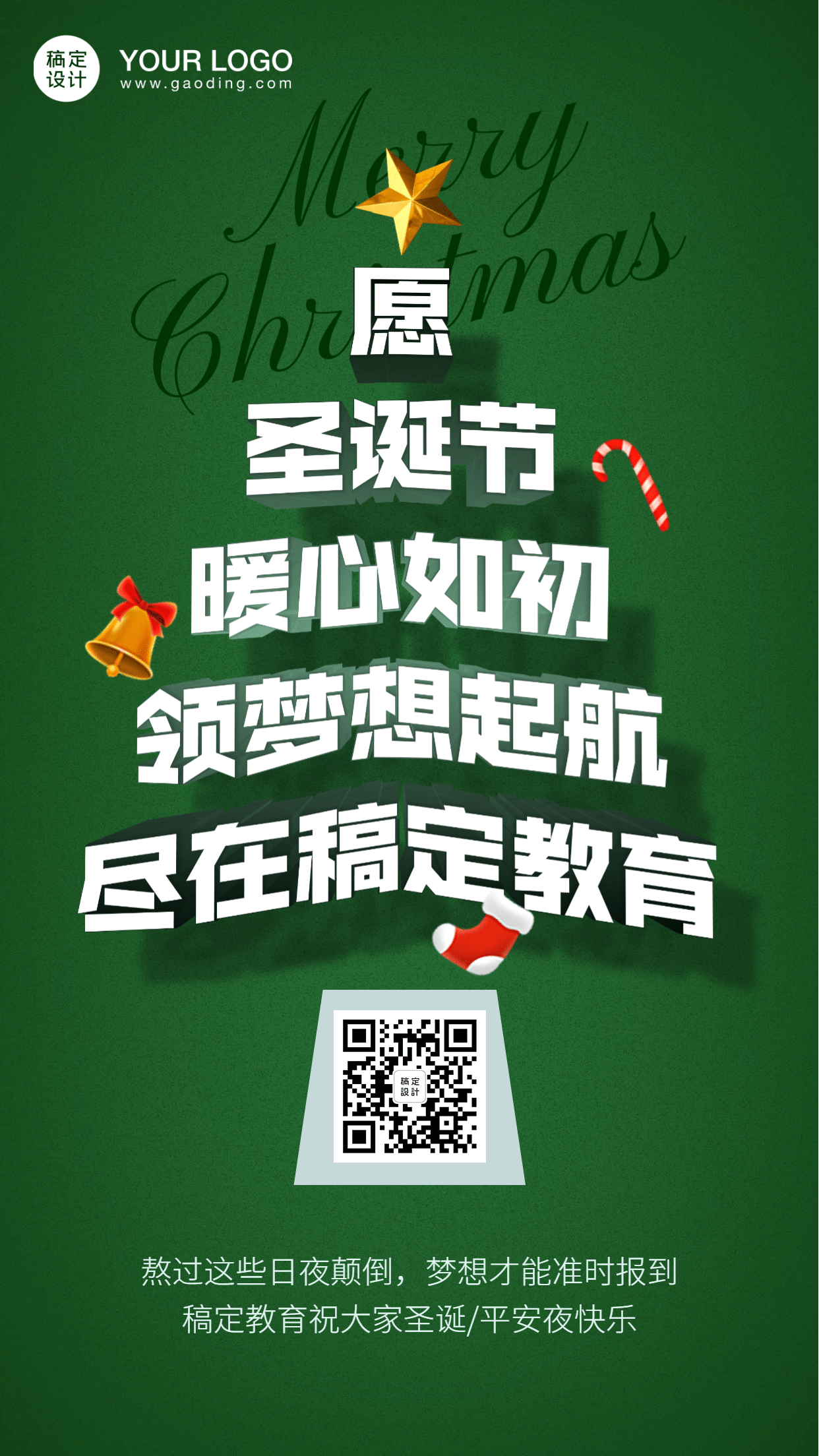 圣诞节平安夜教育祝福3D字体海报预览效果