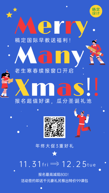 圣诞节平安夜简约扁平课程福利海报预览效果