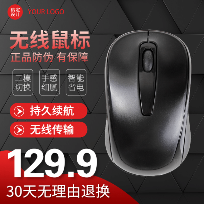 科技风数码鼠标直通车主图预览效果