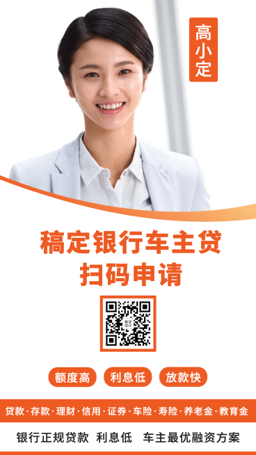 保险行业车主贷销售个人名片简约预览效果