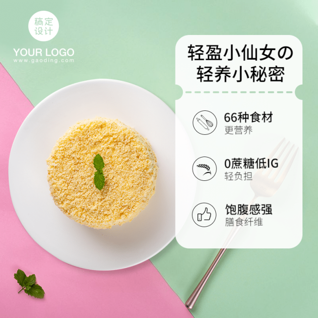 食品零食甜食糕饼电商直通车主图预览效果