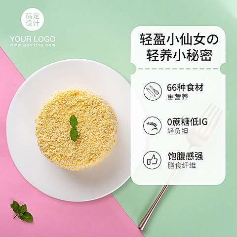 食品零食甜食糕饼电商直通车主图