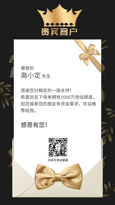 保险行业客户激活通知大字海报黑金预览效果