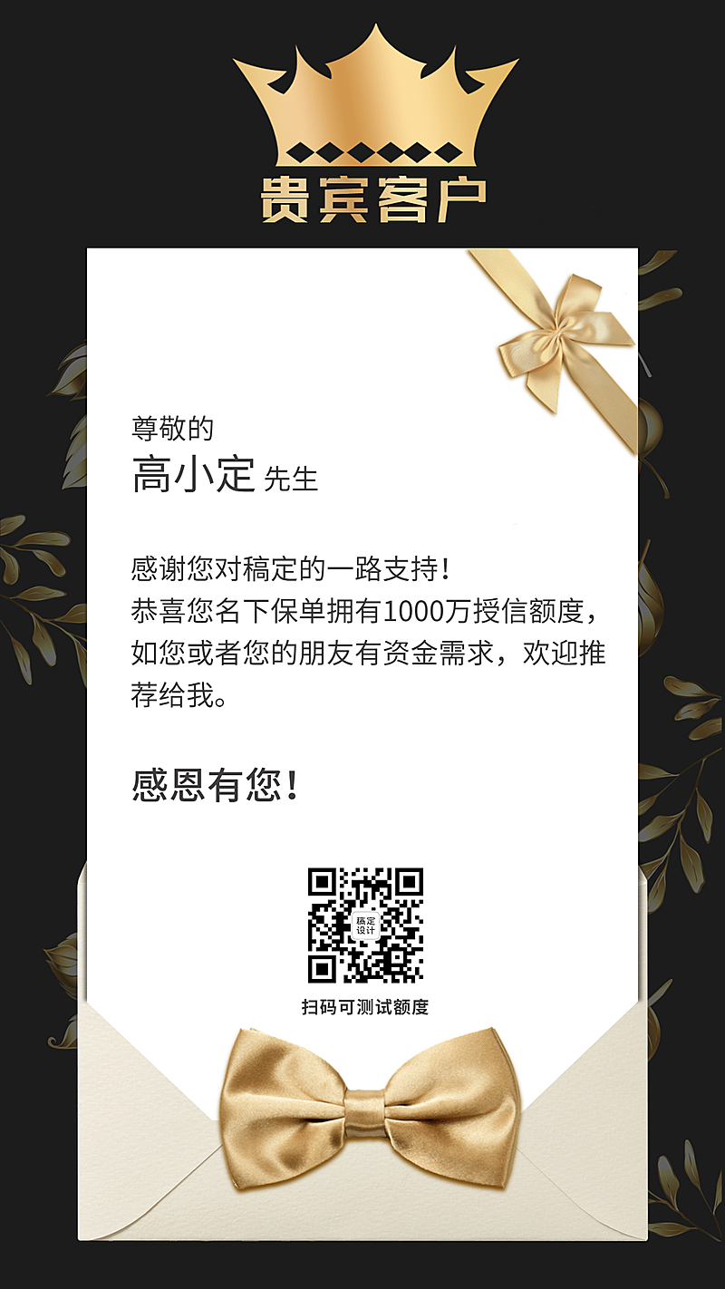 保险行业客户激活通知大字海报黑金