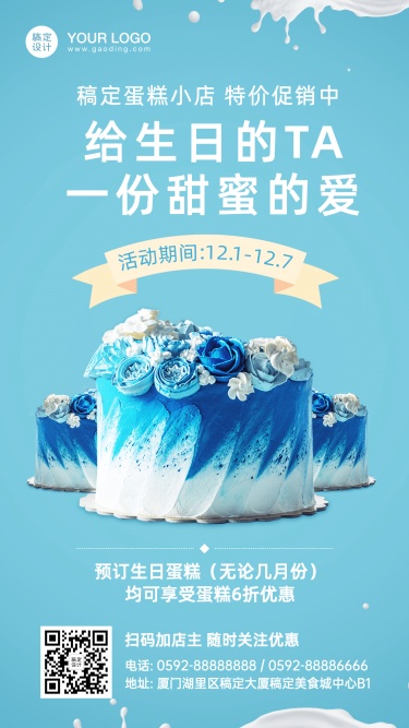 餐饮蛋糕烘焙店促销活动手机海报