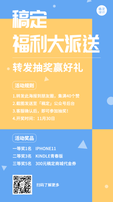 简约简单活动福利促销抽奖手机海报预览效果