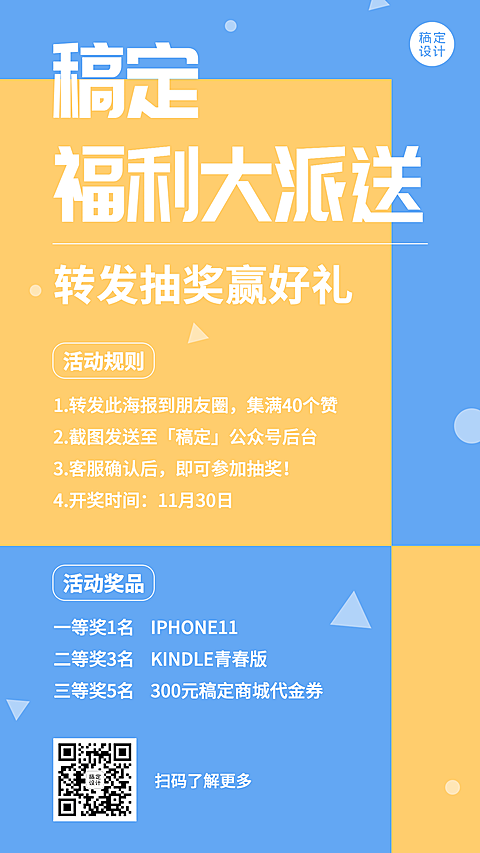 简约简单活动福利促销抽奖手机海报