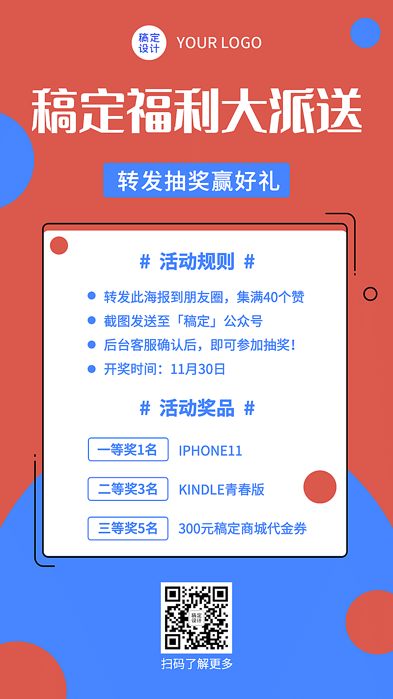 简约简单大字活动预告促销手机海报