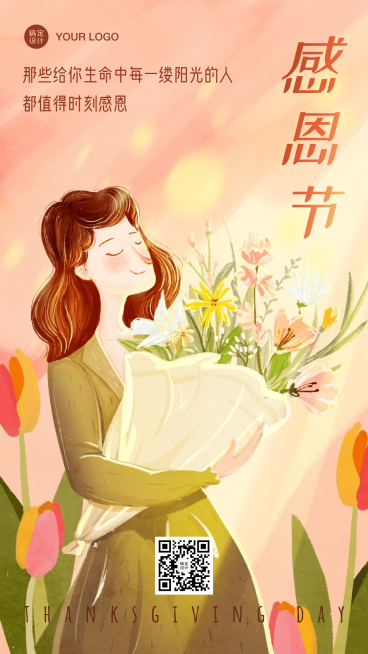 感恩节感谢祝福氛围插画手机海报预览效果
