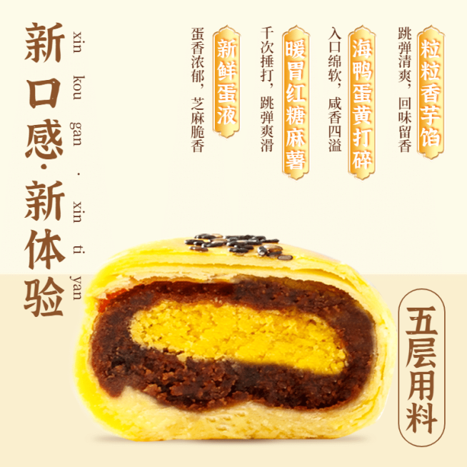 食品网红零食蛋黄酥直通车主图预览效果