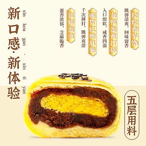 食品网红零食蛋黄酥直通车主图
