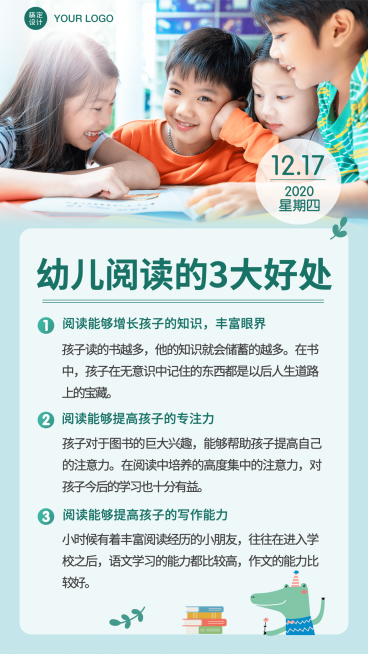 早幼教少儿阅读宣传知识科普日签预览效果