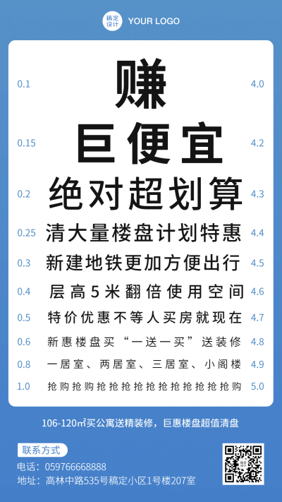 房地产促销活动创意风海报