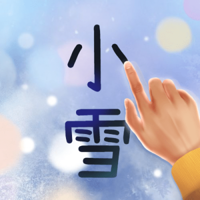 小雪节气冬天你好3D创意公众号次图