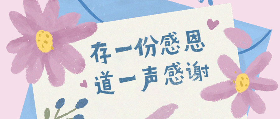 感恩节信封信纸公众号首图预览效果
