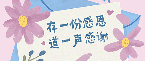 感恩节信封信纸公众号首图