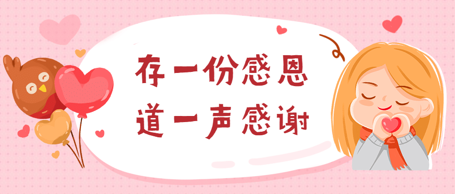 感恩节卡通可爱公众号首图预览效果