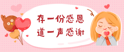感恩节卡通可爱公众号首图