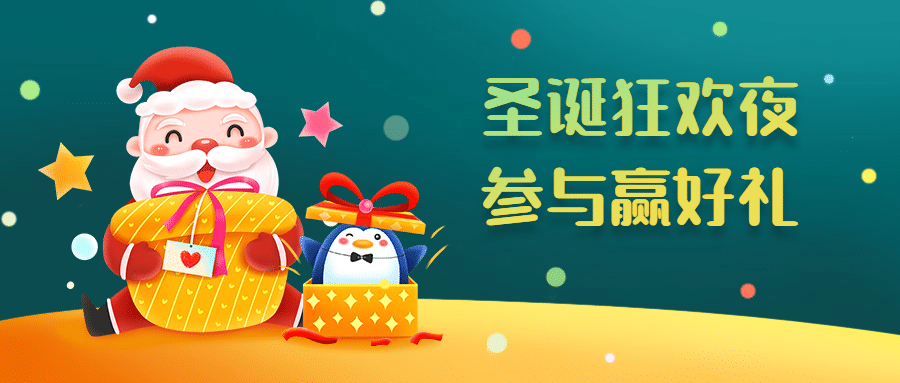 圣诞平安夜活动营销手绘公众号首图预览效果