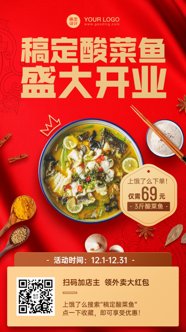 餐饮酸菜鱼开业外卖活动海报预览效果