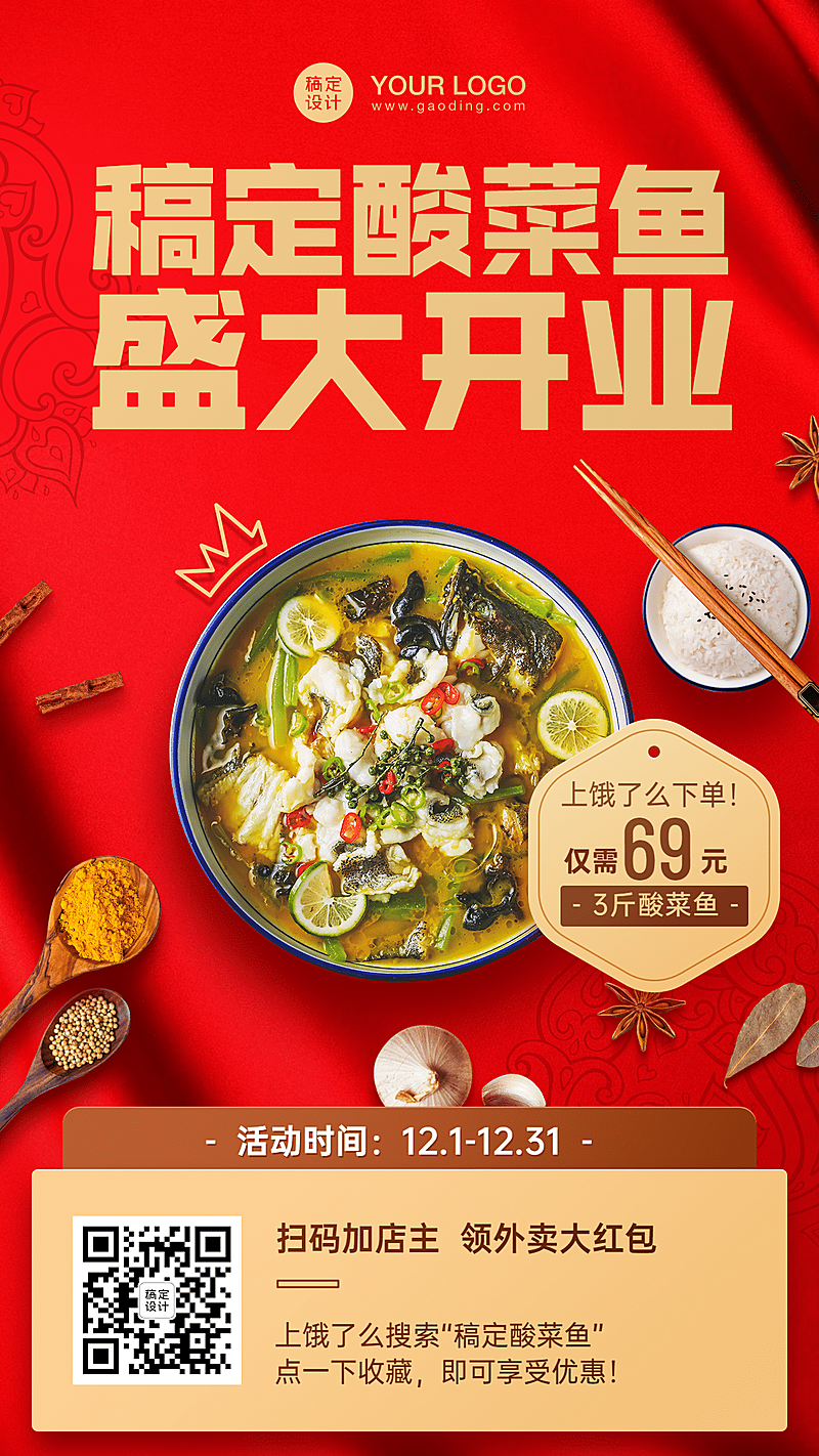 餐饮酸菜鱼开业外卖活动海报