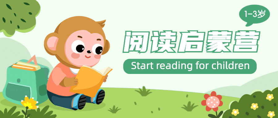 早幼教儿童阅读课程首图预览效果