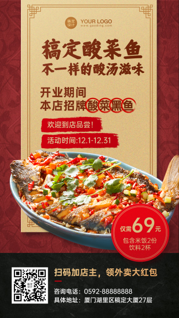 餐饮酸菜鱼开业外卖活动海报预览效果