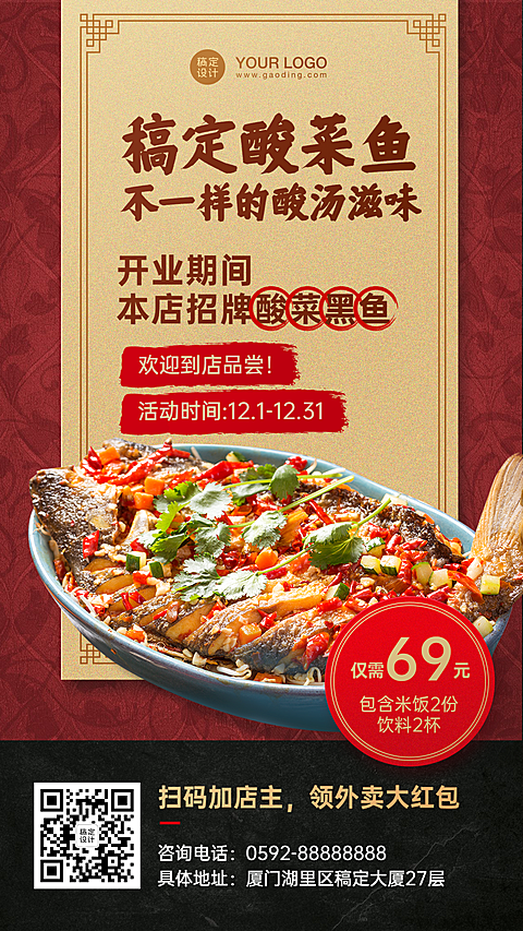 餐饮酸菜鱼开业外卖活动海报