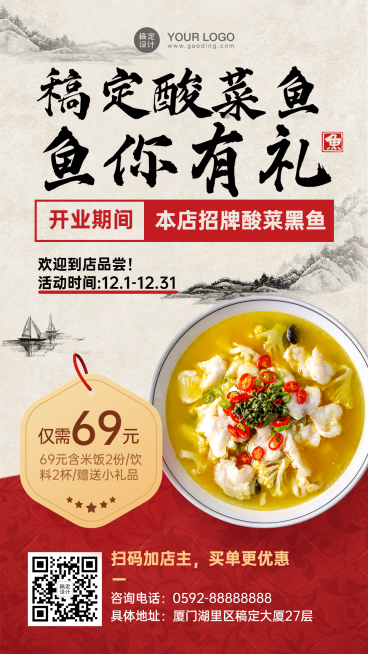 餐饮酸菜鱼开业活动海报预览效果