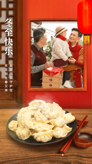 冬至祝福晒照全家福室外春节喜庆预览效果