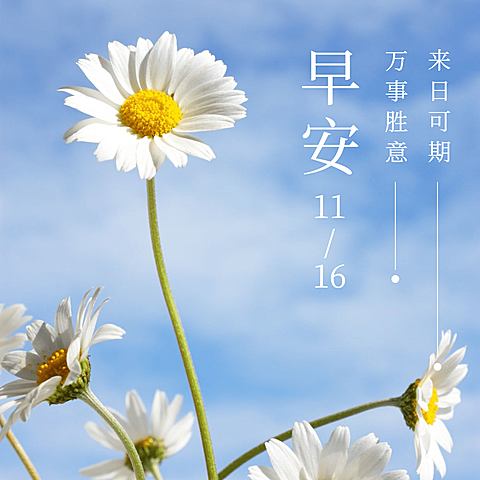 早安心语日签正能量