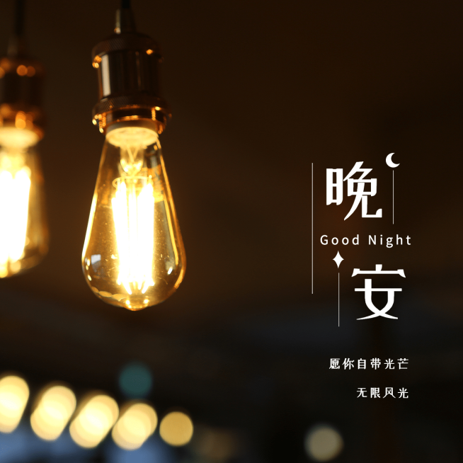 方形日签晚安问候实景静物灯光展示预览效果