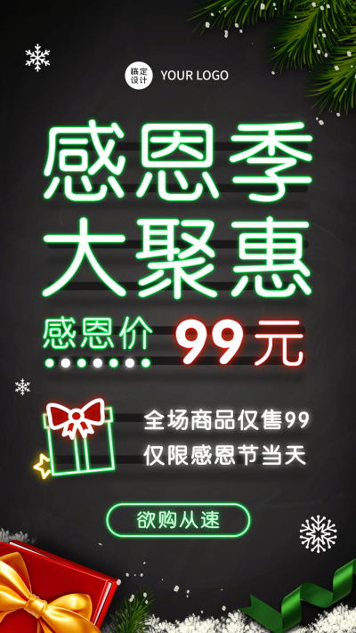 感恩节促销优惠特价创意竖版海报