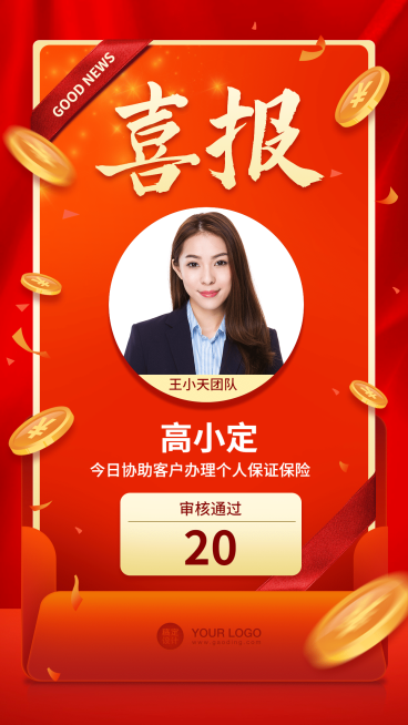 保险行业出单业绩喜报贺报喜庆预览效果