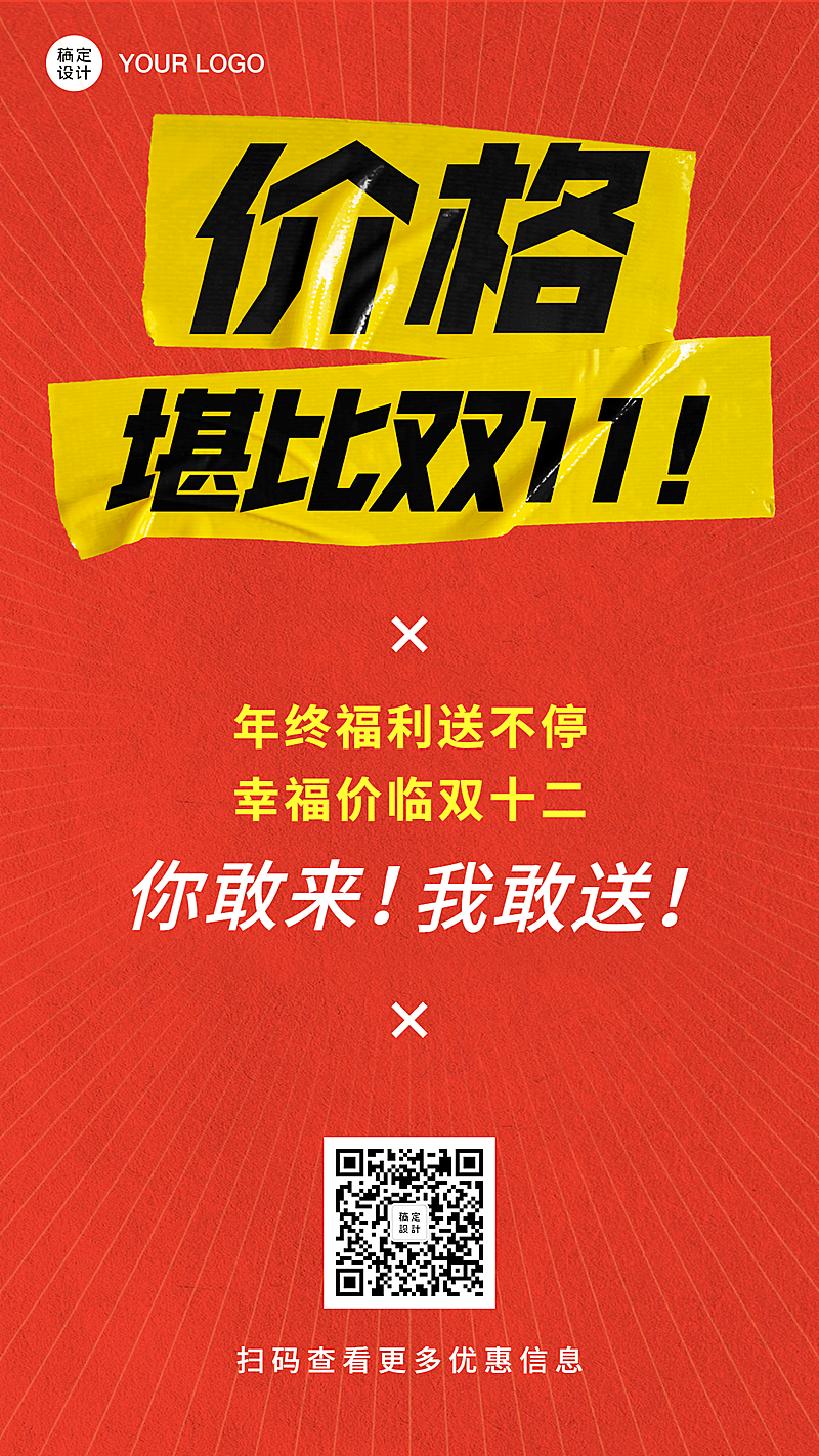 双12促销活动简约大字手机海报