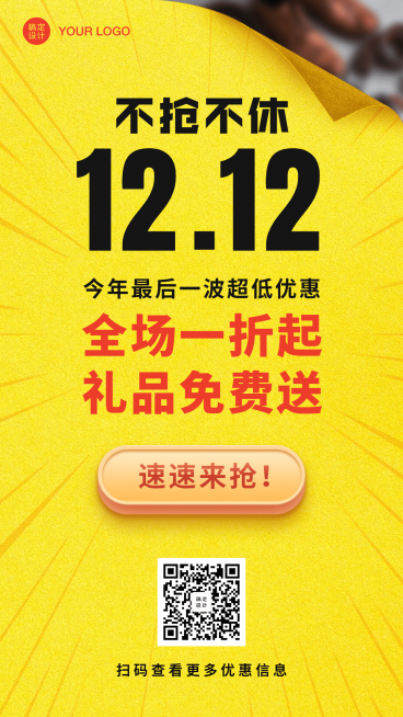 双12促销活动简约大字手机海报预览效果