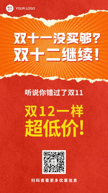 双12促销活动简约大字手机海报预览效果